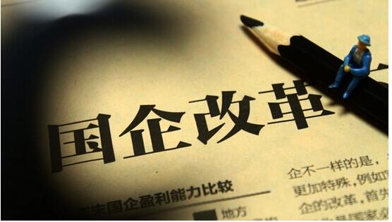 三项制度改革背景下，国企用工机制如何改革