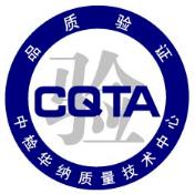  CQTA品质验证