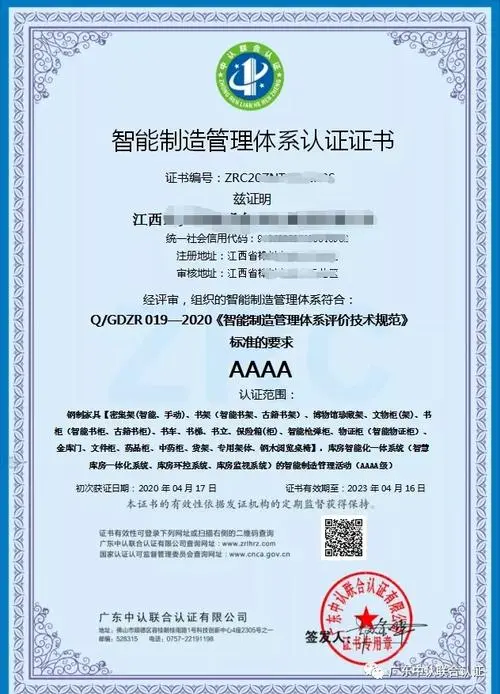 智能制造管理体系认证