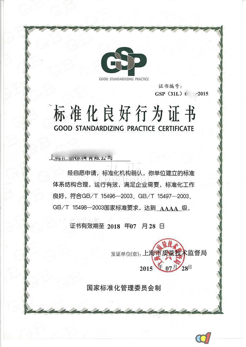 AAAA标准化等级证书