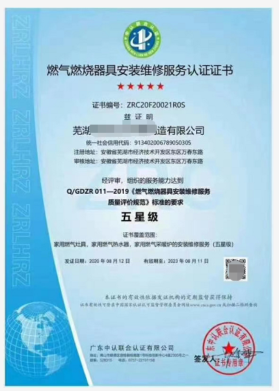 燃气供应服务认证