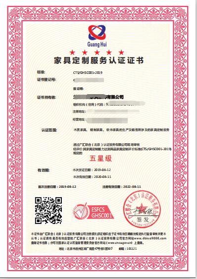 家具定制服务认证